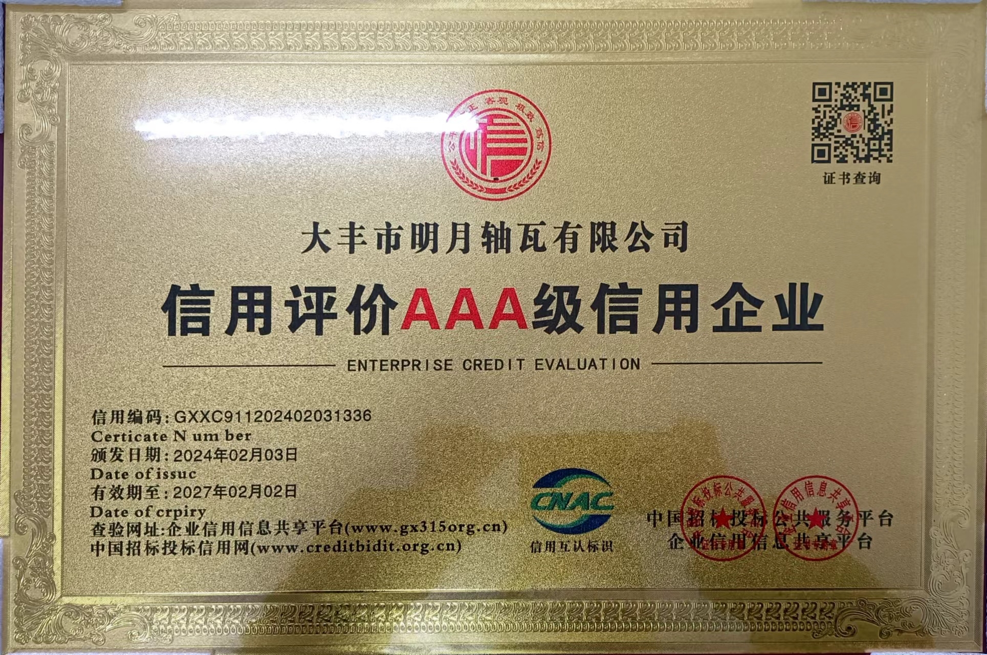 A Dafeng Mingyue Bearing Bush Co., LTD elnyerte a China AAA Credit Enterprise tiszteletbeli címét